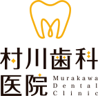 村川歯科医院