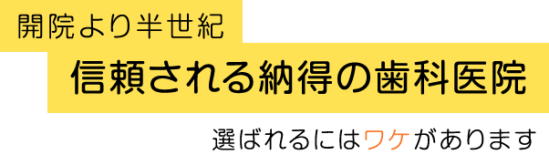 さとう歯科クリニック