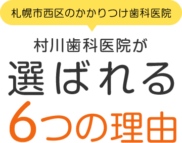 選ばれる8つの理由