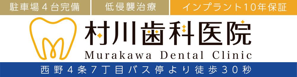 小児歯科 小児矯正 札幌市西区西野の村川歯科医院 発寒南 宮の沢すぐ