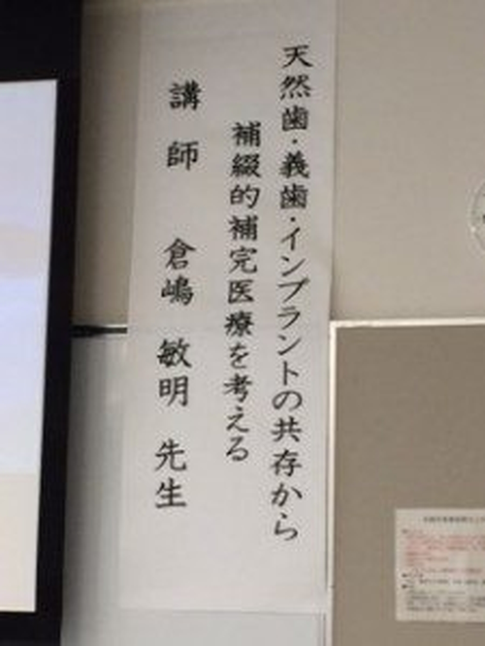 天然歯・義歯・インプラントの共存から補綴的補完医療を考える。