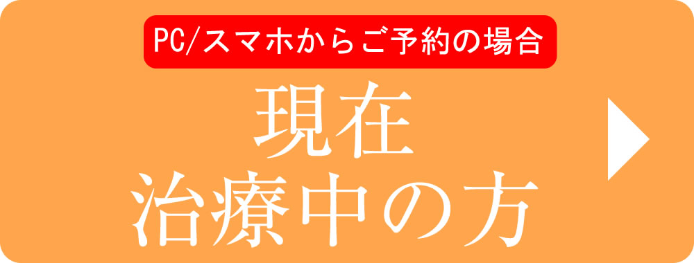 パソコン 治療中の患者様